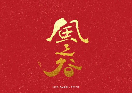 風(fēng)之谷