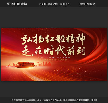 紅船精神