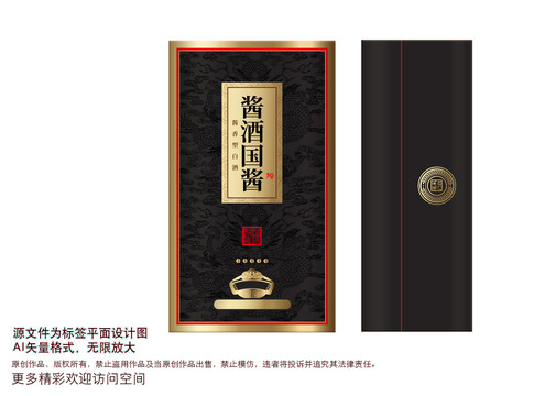 白酒醬酒設(shè)計(jì)