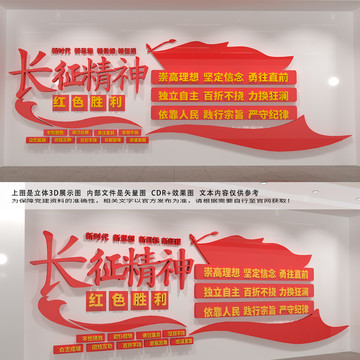 長(zhǎng)征精神文化墻