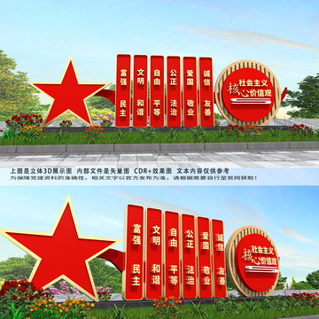 核心價(jià)值觀雕塑