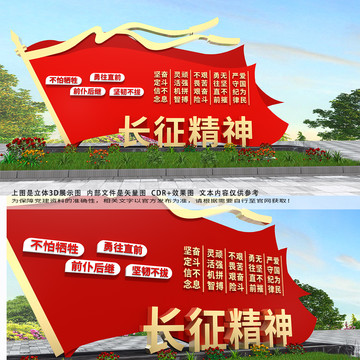 長(zhǎng)征精神雕塑