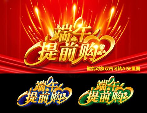 端午提前購(gòu)