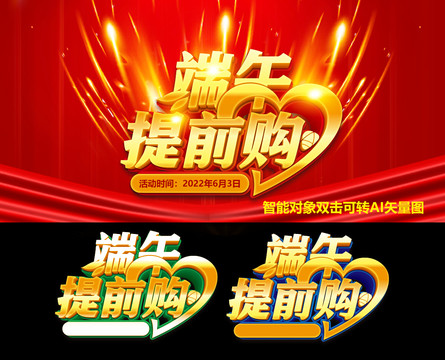 端午提前購
