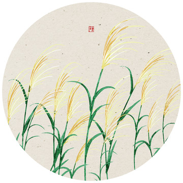 水墨蘆葦