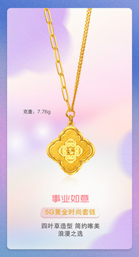 5G黃金套鏈