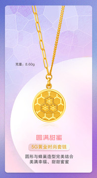 5G黃金套鏈