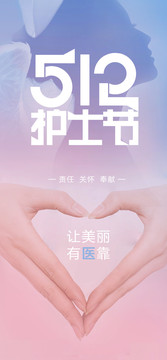 醫(yī)美國際護士節(jié)