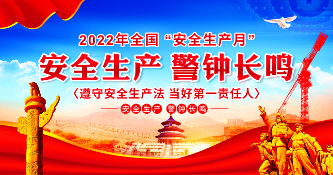 2022安全生产月