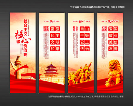 社會主義核心價(jià)值觀