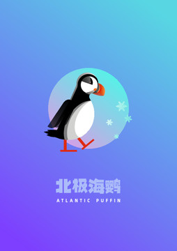 北極海鸚
