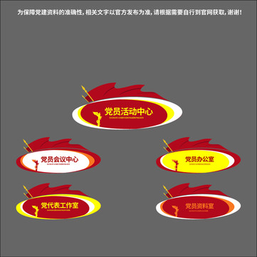 弧形橢圓黨建門牌