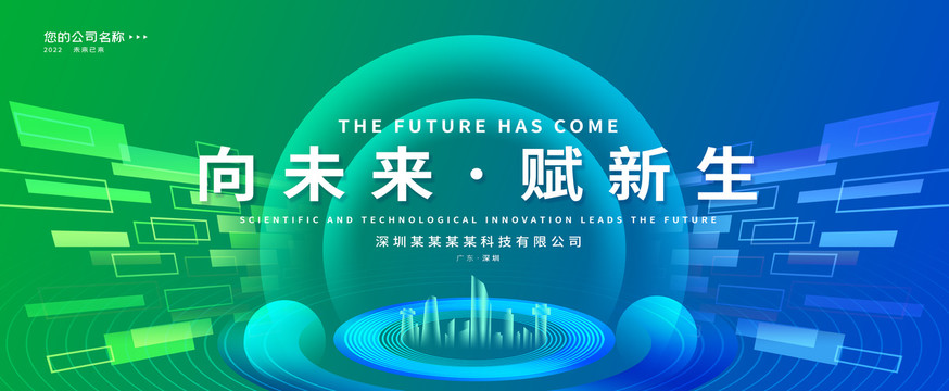 綠色未來科技高峰論壇背景