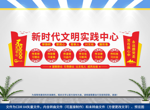 六傳六習文化墻