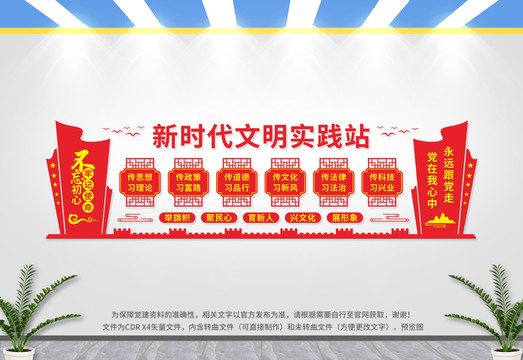 六傳六習文化墻