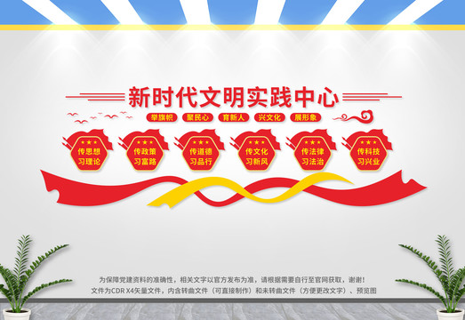 六傳六習(xí)文化墻