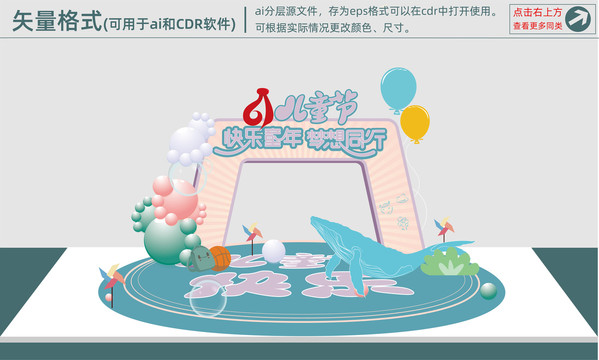 六一兒童節(jié)布置