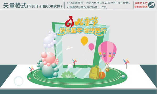 六一兒童節(jié)布置