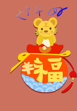 過(guò)年福袋