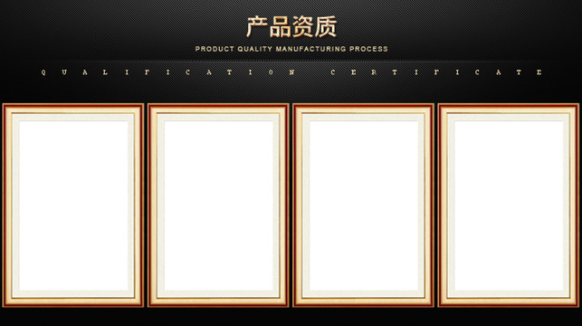 產(chǎn)品資質(zhì)模塊