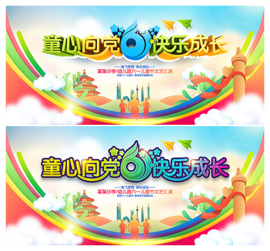 六一兒童節(jié)