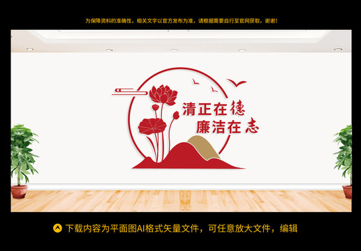 廉政文化墻
