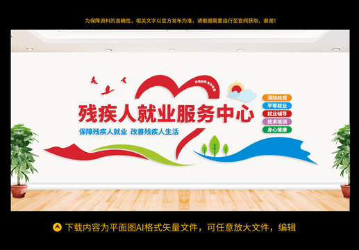 殘疾人就業(yè)服務(wù)中心
