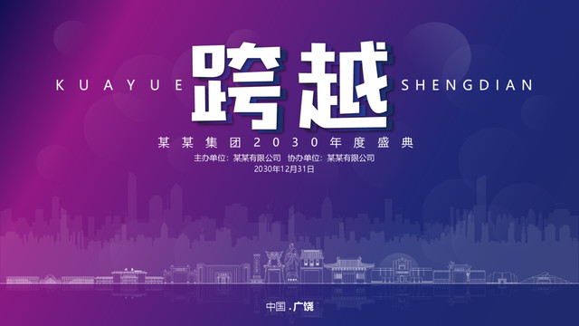 廣饒元旦背景