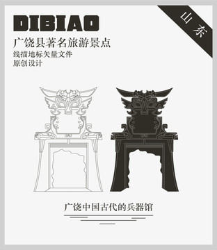 廣饒中國古代的兵器館