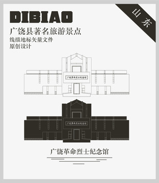 廣饒烈士紀念館