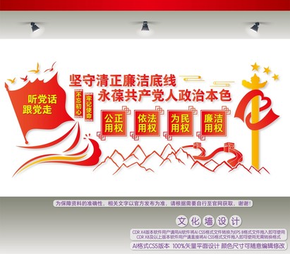 堅守清正廉潔底線