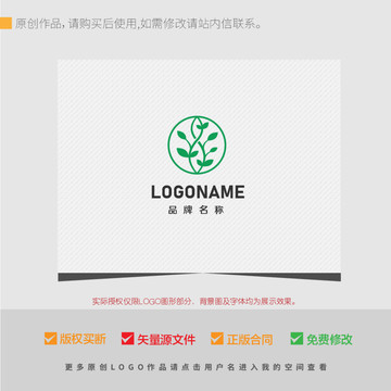 绿叶枝条LOGO设计