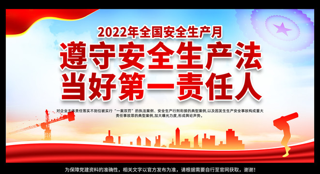 2022安全生产月