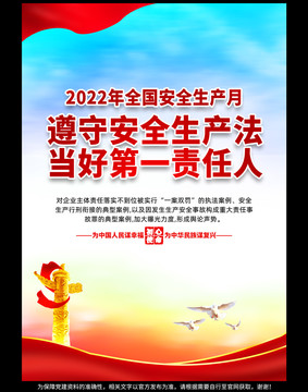 安全生產(chǎn)月