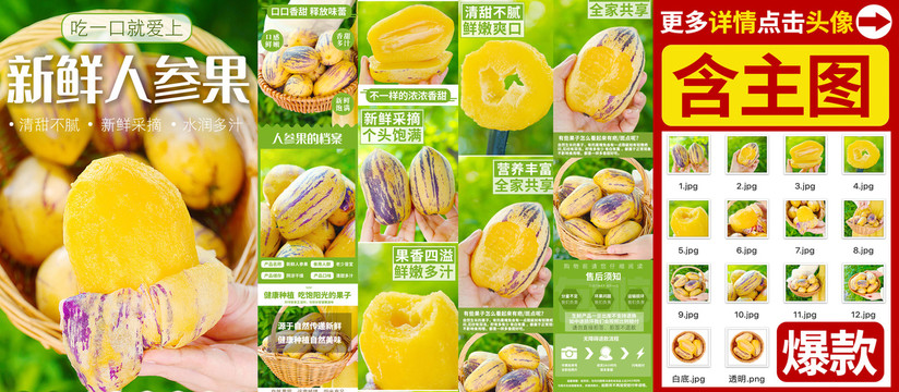 人參果詳情