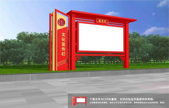 宣傳欄