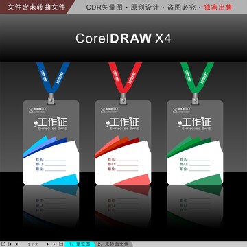 工作證