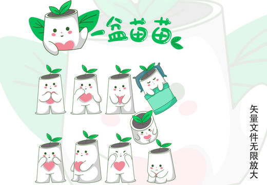 樹(shù)苗綠葉健康環(huán)保綠色吉祥物