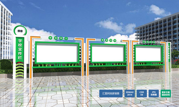 学校宣传栏