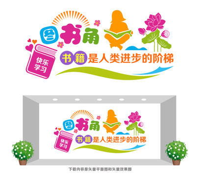 圖書角文化墻