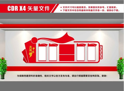 黨建文化墻