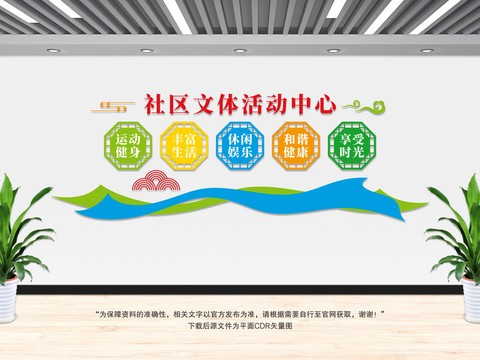 文體活動中心