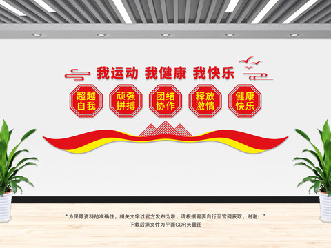 體育文化墻