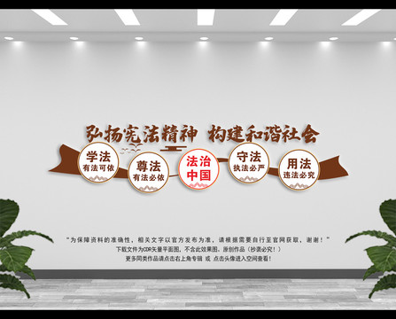 法治文化墻