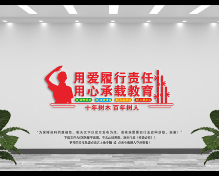 校園黨建文化墻