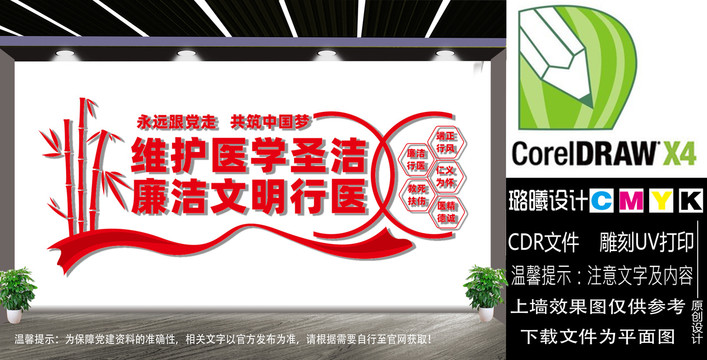 廉潔文明行醫(yī)文化墻