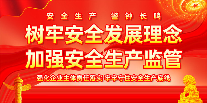 安全生產(chǎn)展板