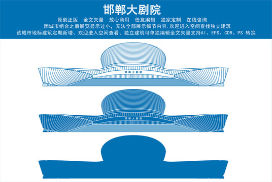 邯鄲大劇院