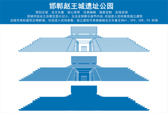 邯鄲趙王城遺址公園