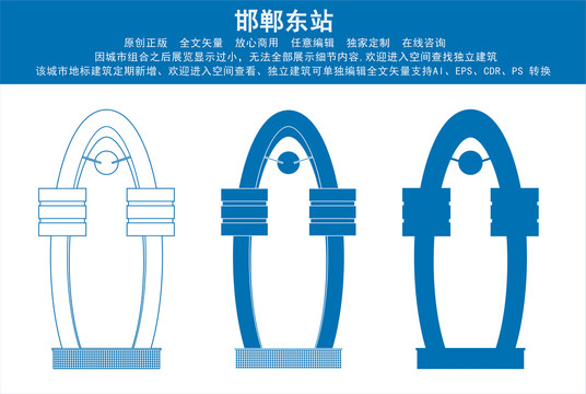 邯郸东站